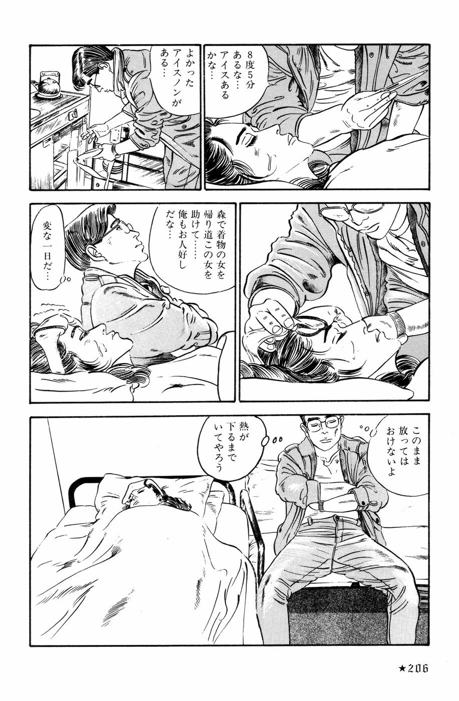 [Ishii Takashi] Maraque page 209 full