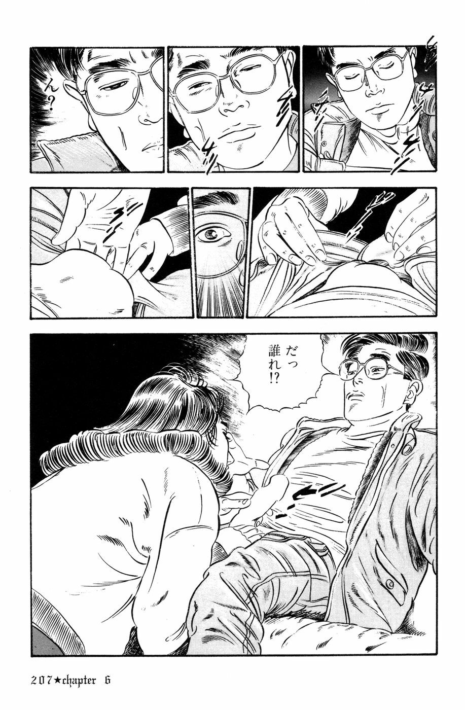 [Ishii Takashi] Maraque page 210 full