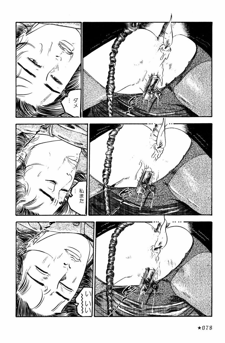 [Ishii Takashi] Maraque page 81 full
