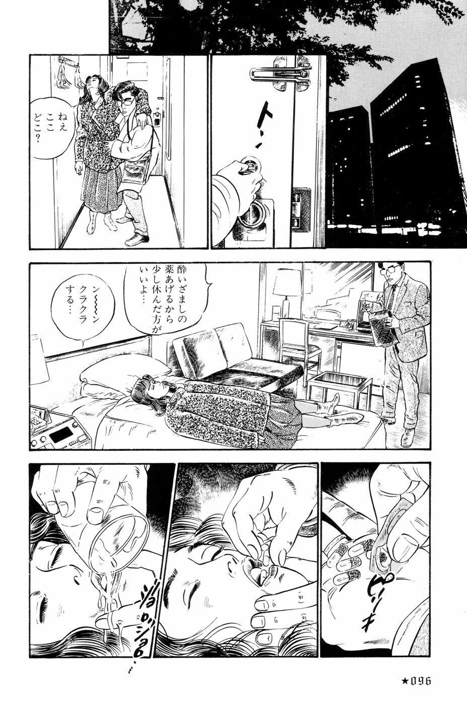 [Ishii Takashi] Maraque page 99 full