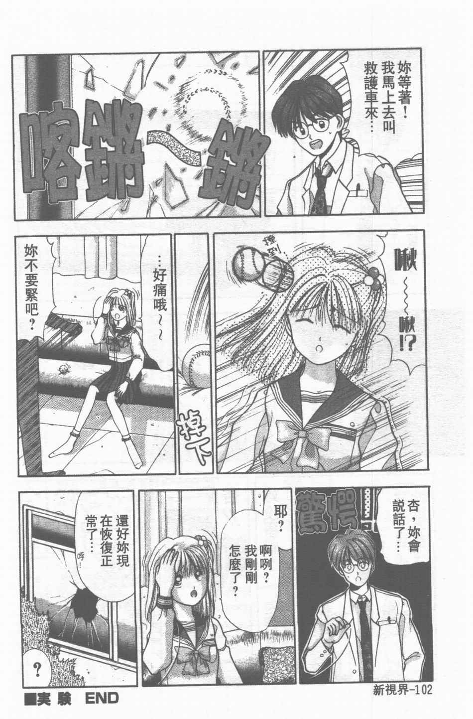 [Stile-88] Oku-sama wa Seifuku Shoujo | 老婆是制服美少女 [Chinese] page 103 full