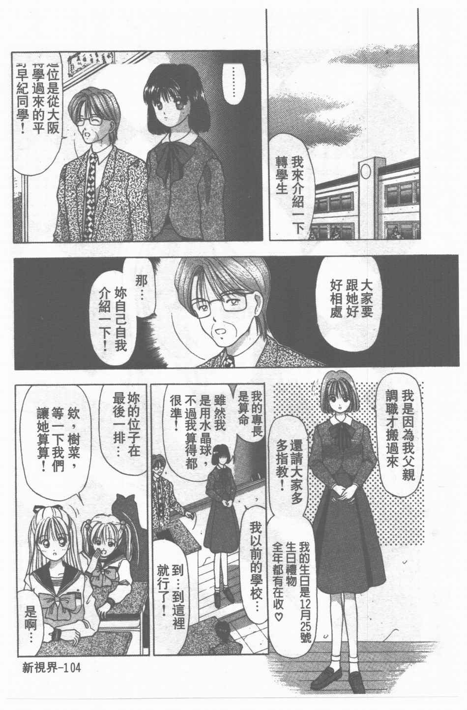 [Stile-88] Oku-sama wa Seifuku Shoujo | 老婆是制服美少女 [Chinese] page 105 full