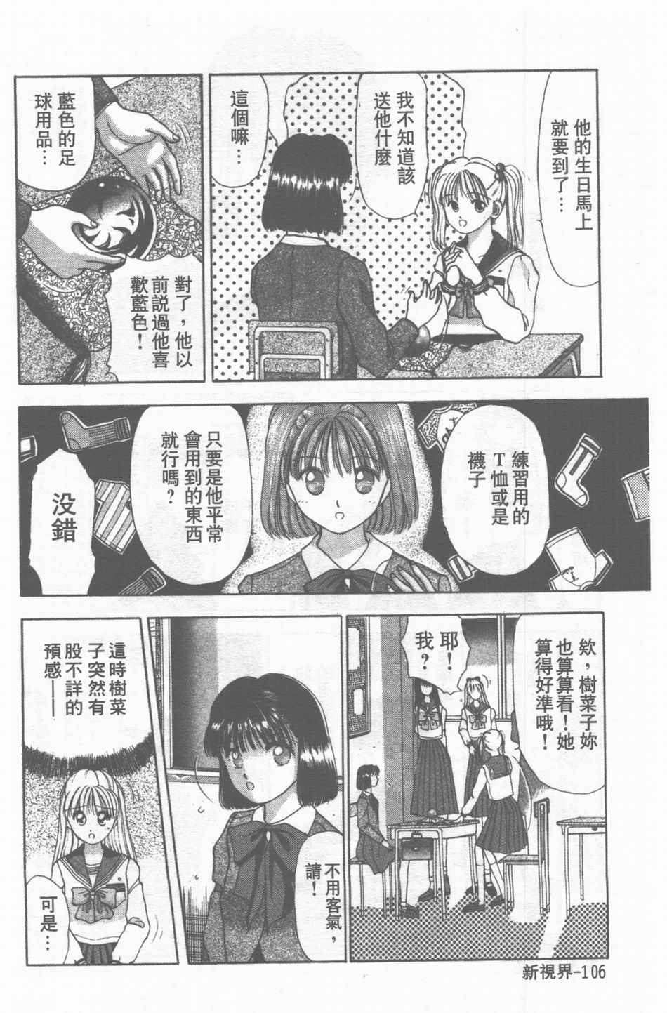 [Stile-88] Oku-sama wa Seifuku Shoujo | 老婆是制服美少女 [Chinese] page 107 full