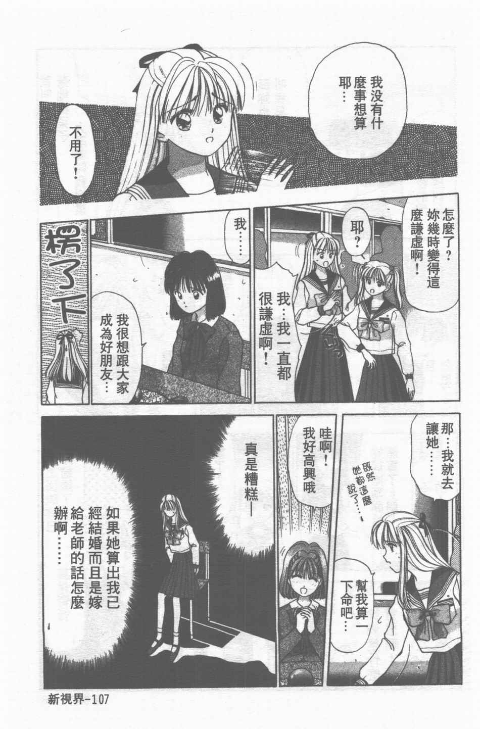 [Stile-88] Oku-sama wa Seifuku Shoujo | 老婆是制服美少女 [Chinese] page 108 full