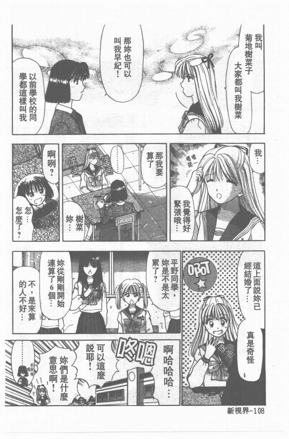 [Stile-88] Oku-sama wa Seifuku Shoujo | 老婆是制服美少女 [Chinese] page 109 full
