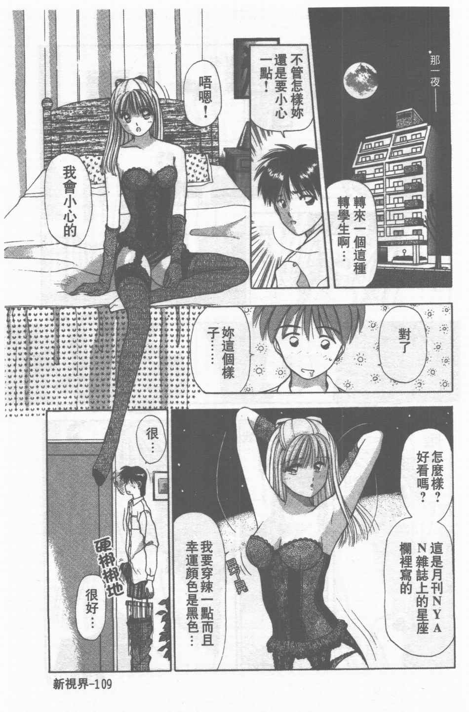 [Stile-88] Oku-sama wa Seifuku Shoujo | 老婆是制服美少女 [Chinese] page 110 full