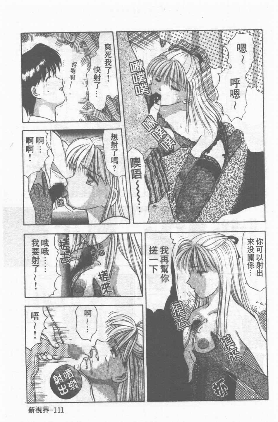 [Stile-88] Oku-sama wa Seifuku Shoujo | 老婆是制服美少女 [Chinese] page 112 full