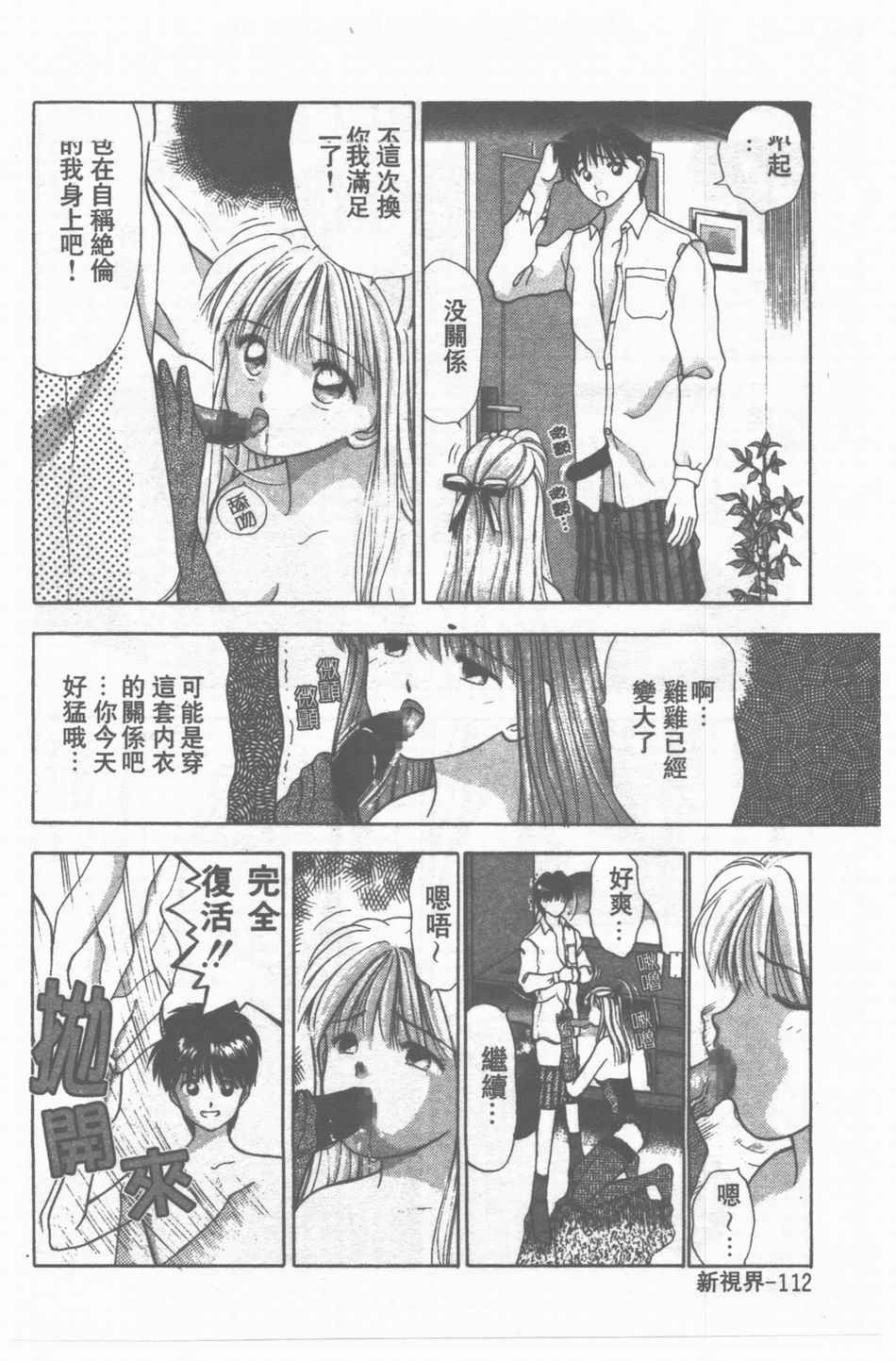 [Stile-88] Oku-sama wa Seifuku Shoujo | 老婆是制服美少女 [Chinese] page 113 full