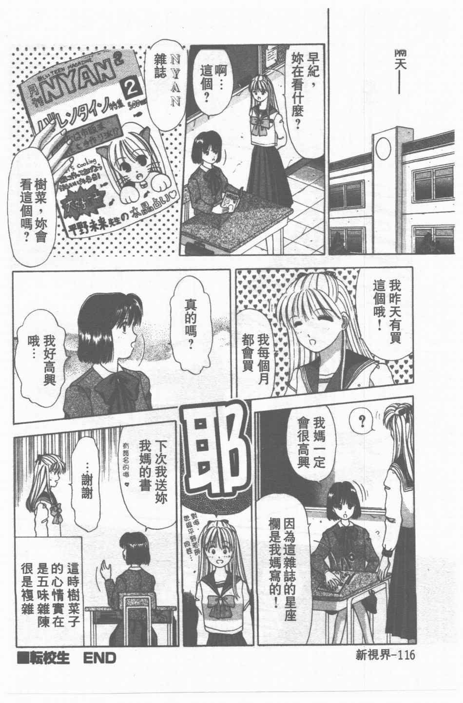 [Stile-88] Oku-sama wa Seifuku Shoujo | 老婆是制服美少女 [Chinese] page 117 full