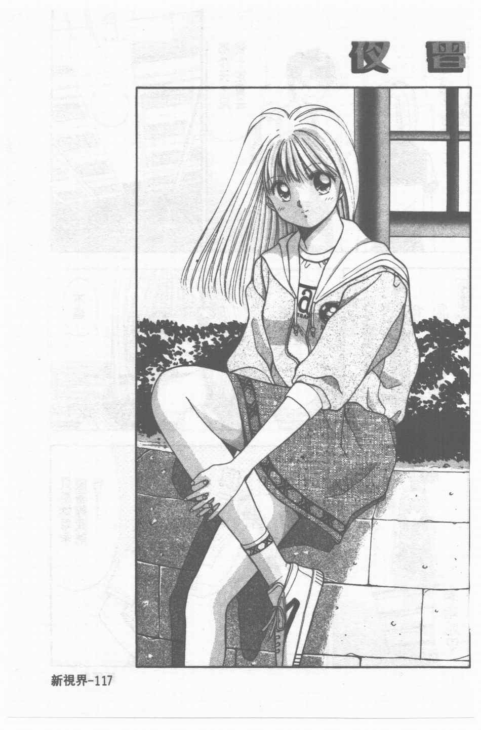 [Stile-88] Oku-sama wa Seifuku Shoujo | 老婆是制服美少女 [Chinese] page 118 full