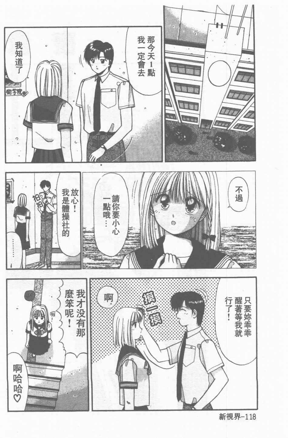 [Stile-88] Oku-sama wa Seifuku Shoujo | 老婆是制服美少女 [Chinese] page 119 full
