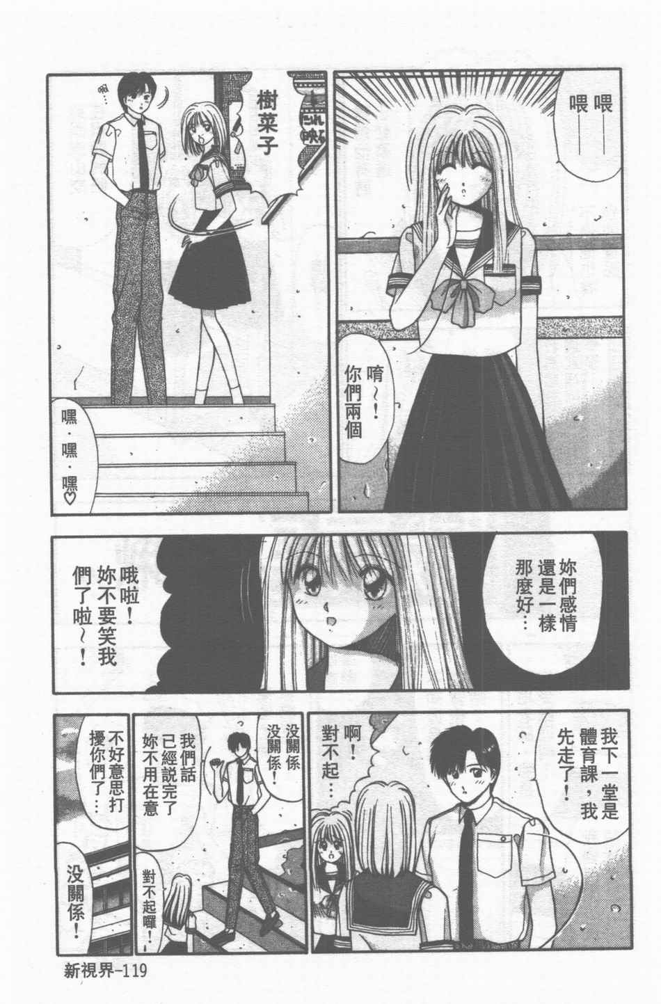 [Stile-88] Oku-sama wa Seifuku Shoujo | 老婆是制服美少女 [Chinese] page 120 full