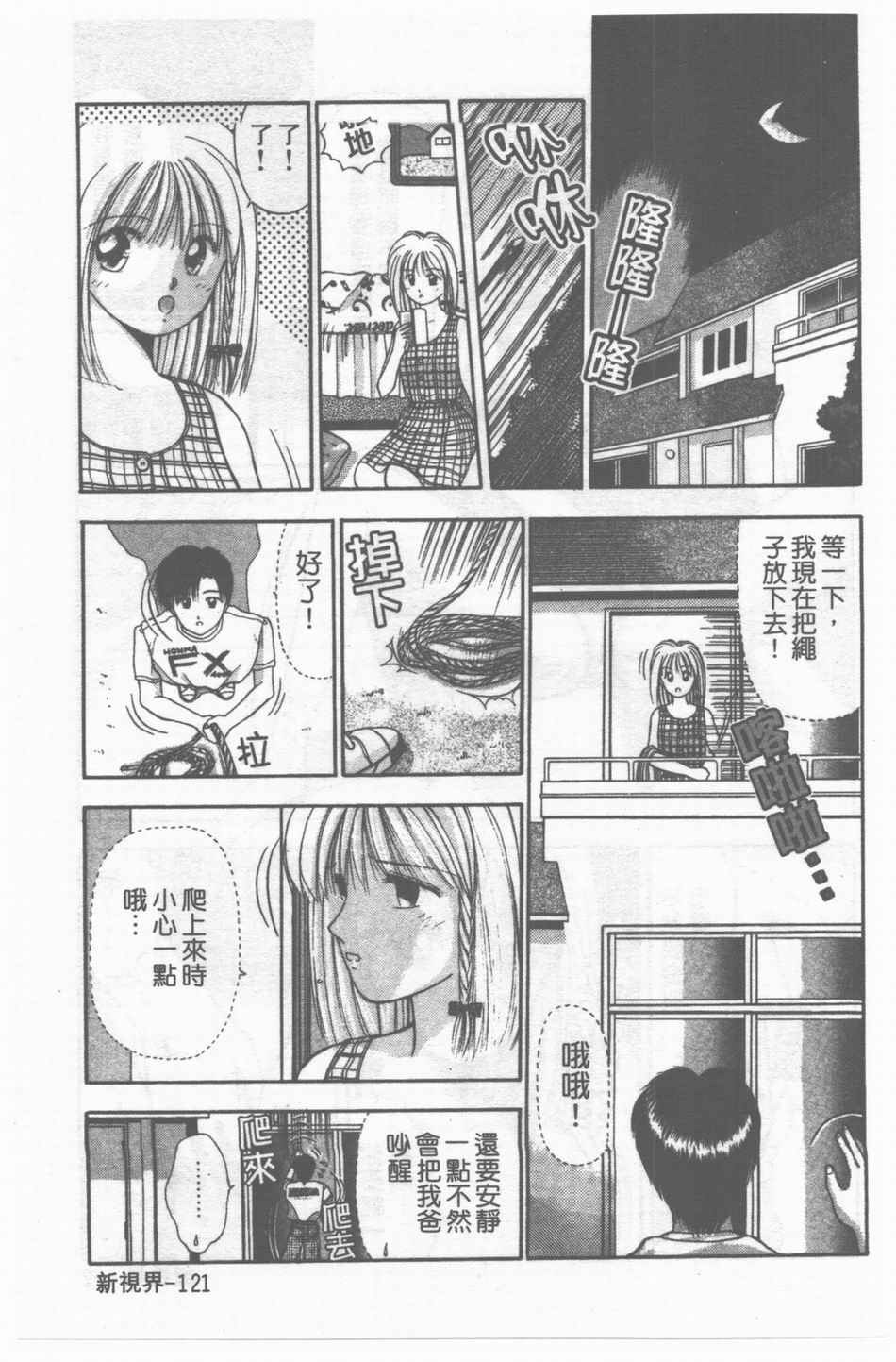 [Stile-88] Oku-sama wa Seifuku Shoujo | 老婆是制服美少女 [Chinese] page 122 full