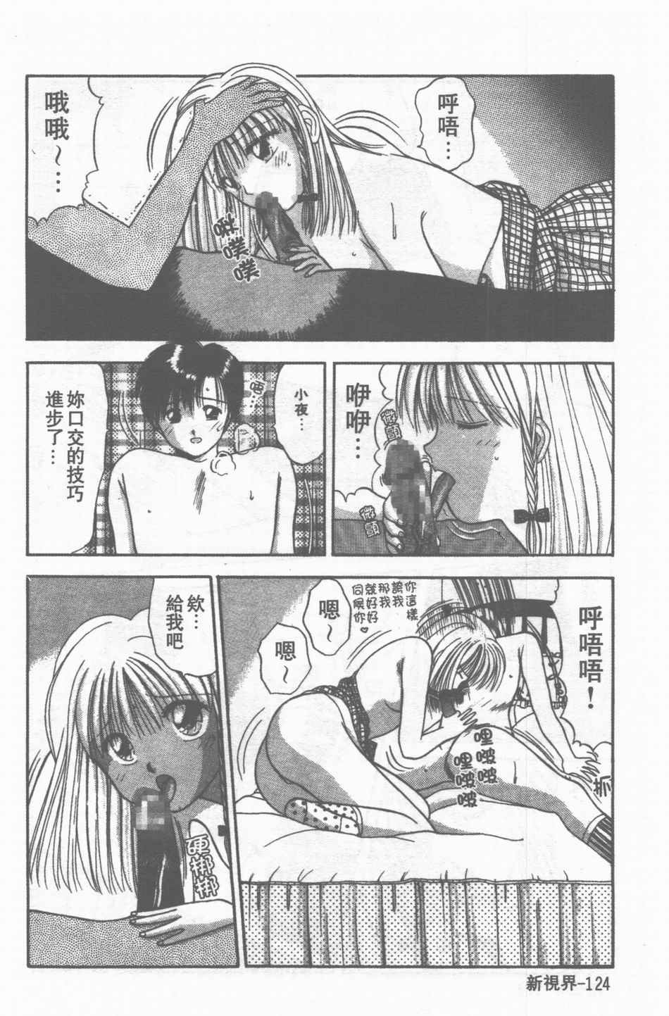 [Stile-88] Oku-sama wa Seifuku Shoujo | 老婆是制服美少女 [Chinese] page 125 full