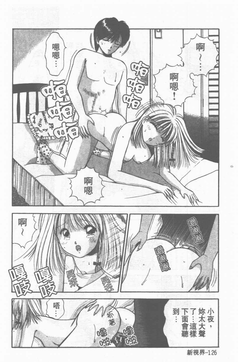 [Stile-88] Oku-sama wa Seifuku Shoujo | 老婆是制服美少女 [Chinese] page 127 full