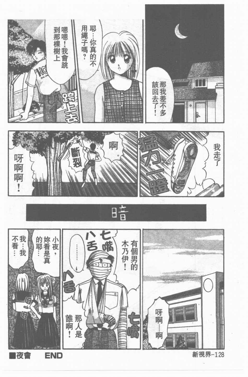[Stile-88] Oku-sama wa Seifuku Shoujo | 老婆是制服美少女 [Chinese] page 129 full