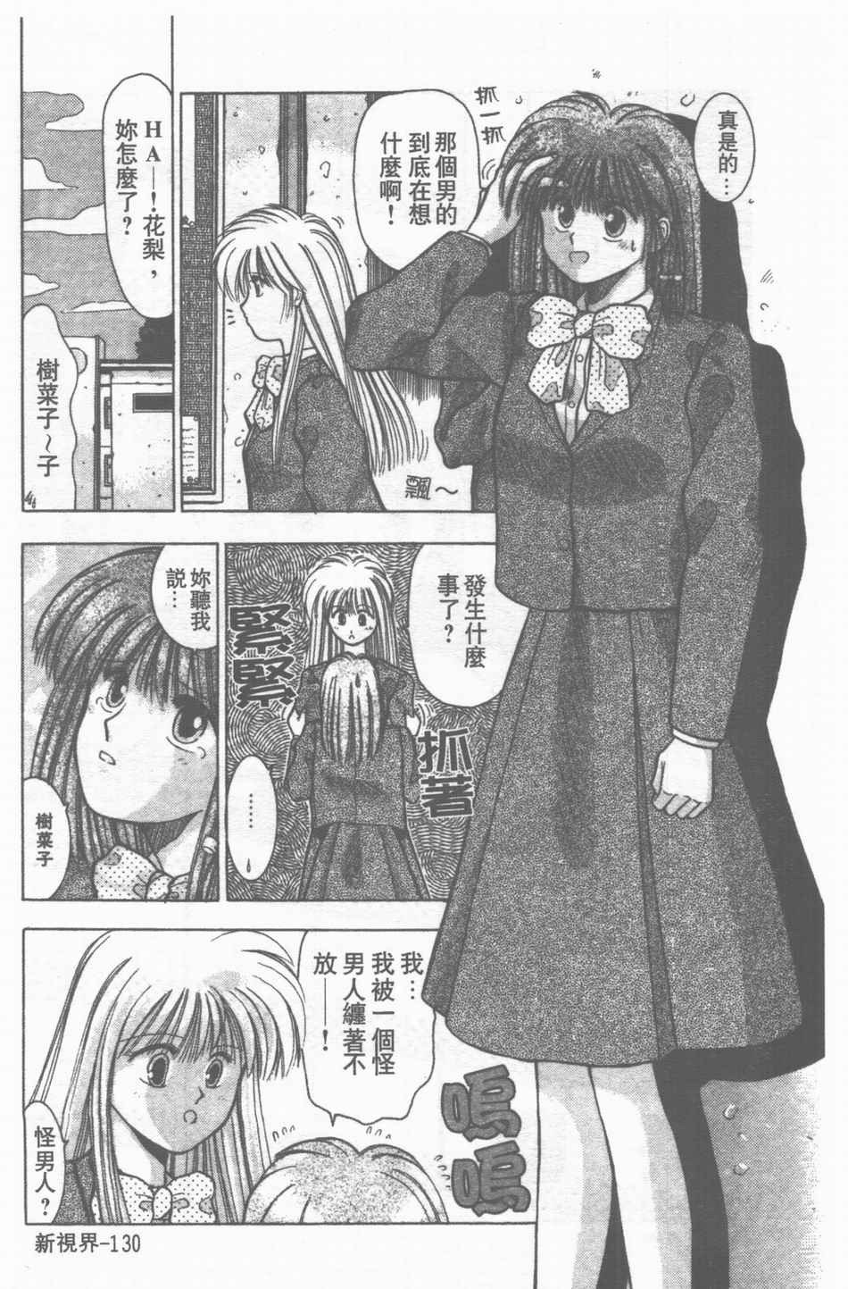[Stile-88] Oku-sama wa Seifuku Shoujo | 老婆是制服美少女 [Chinese] page 131 full