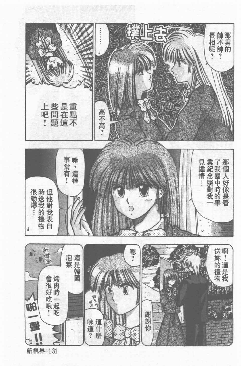 [Stile-88] Oku-sama wa Seifuku Shoujo | 老婆是制服美少女 [Chinese] page 132 full