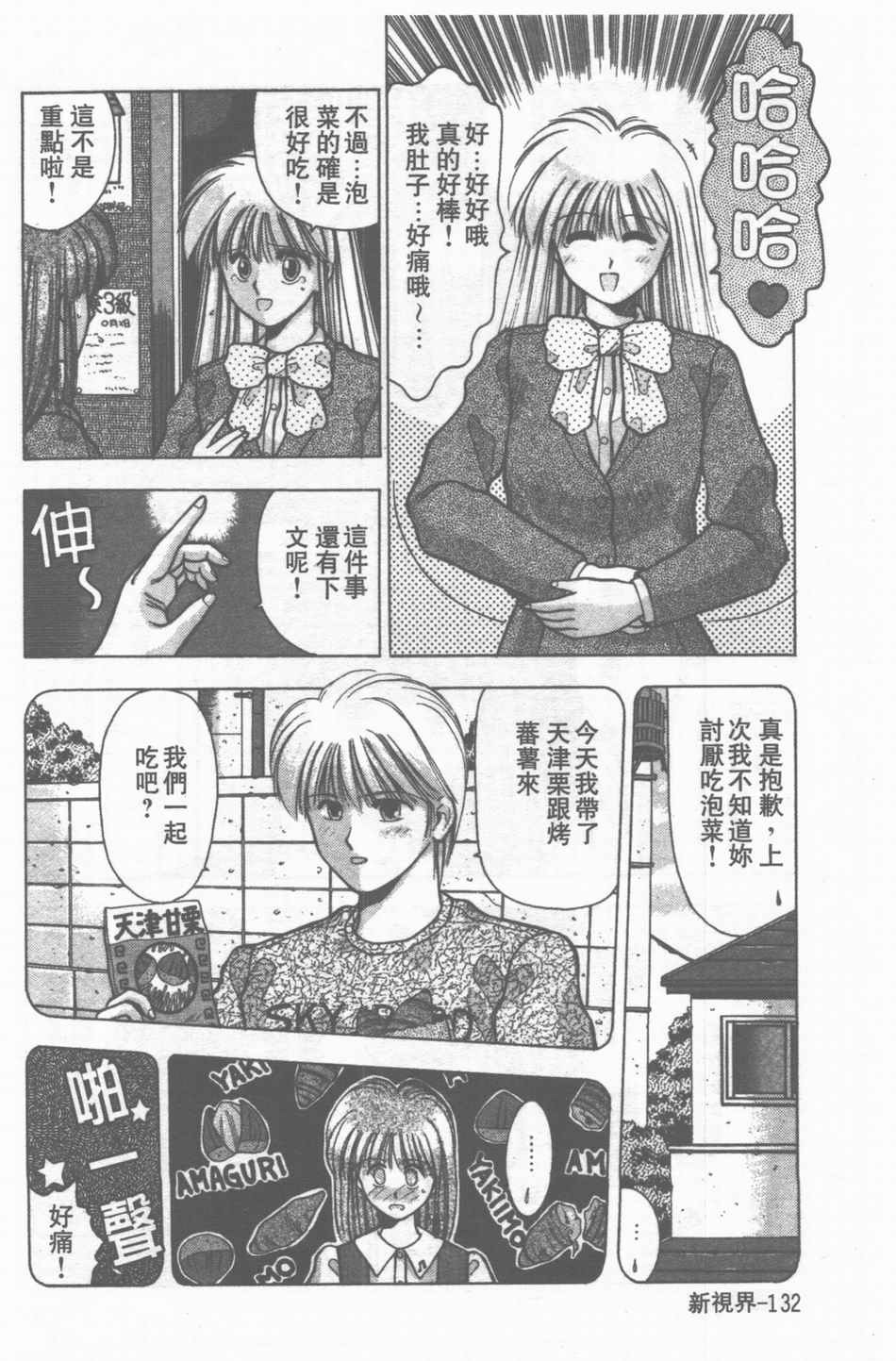 [Stile-88] Oku-sama wa Seifuku Shoujo | 老婆是制服美少女 [Chinese] page 133 full