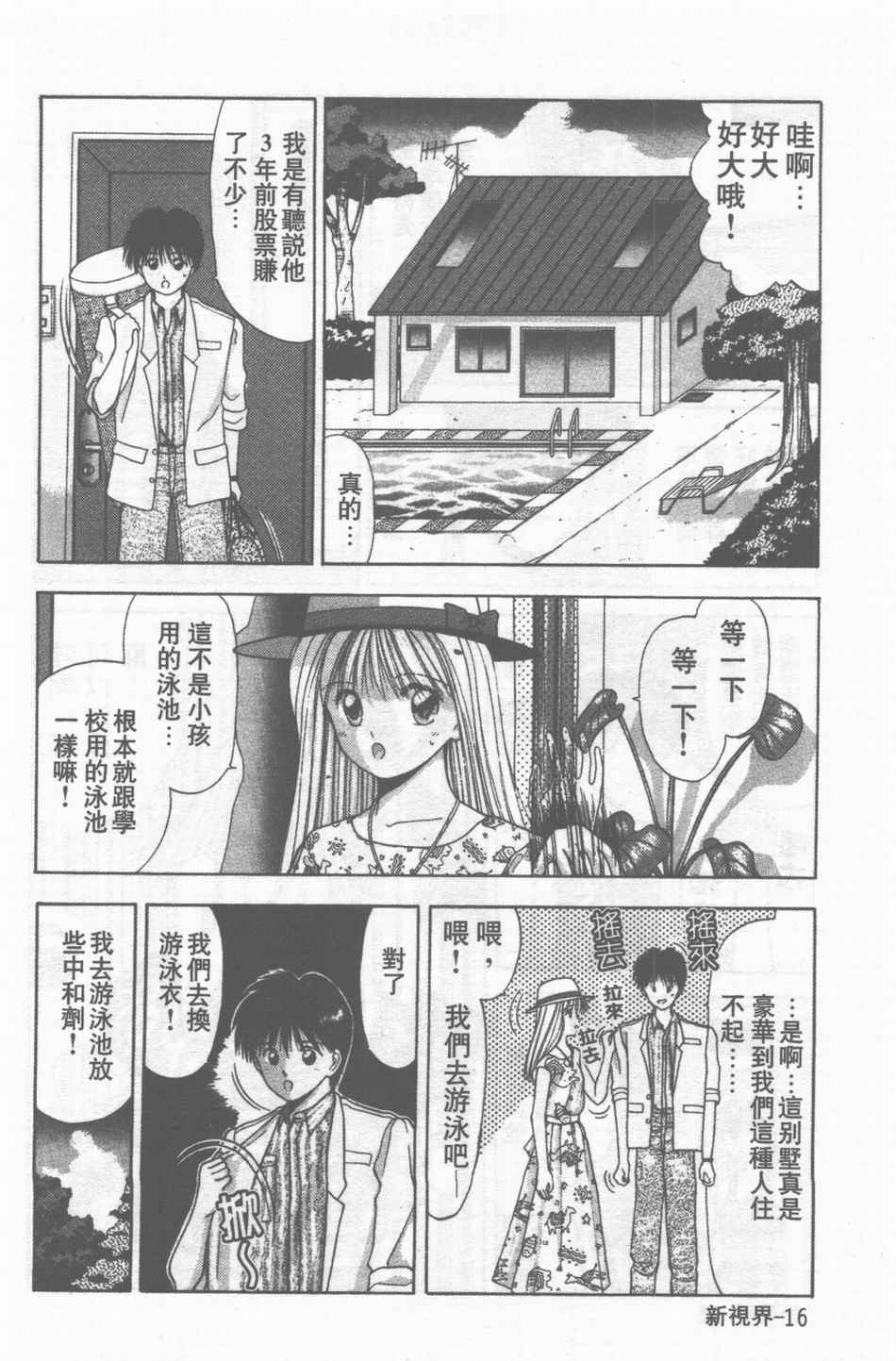 [Stile-88] Oku-sama wa Seifuku Shoujo | 老婆是制服美少女 [Chinese] page 17 full