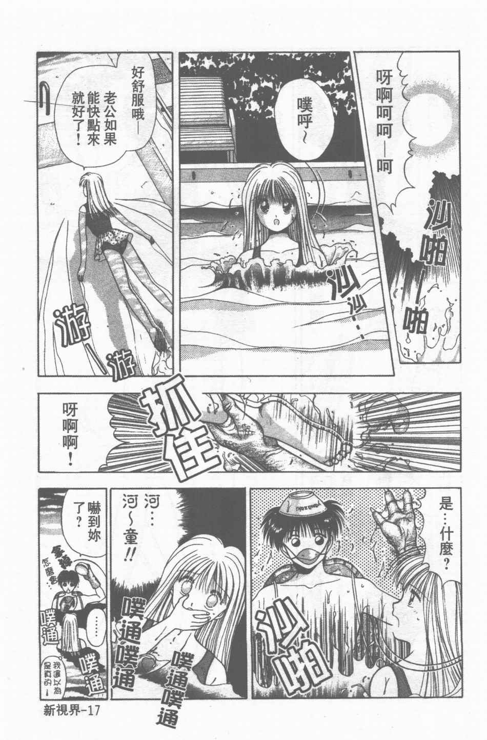 [Stile-88] Oku-sama wa Seifuku Shoujo | 老婆是制服美少女 [Chinese] page 18 full