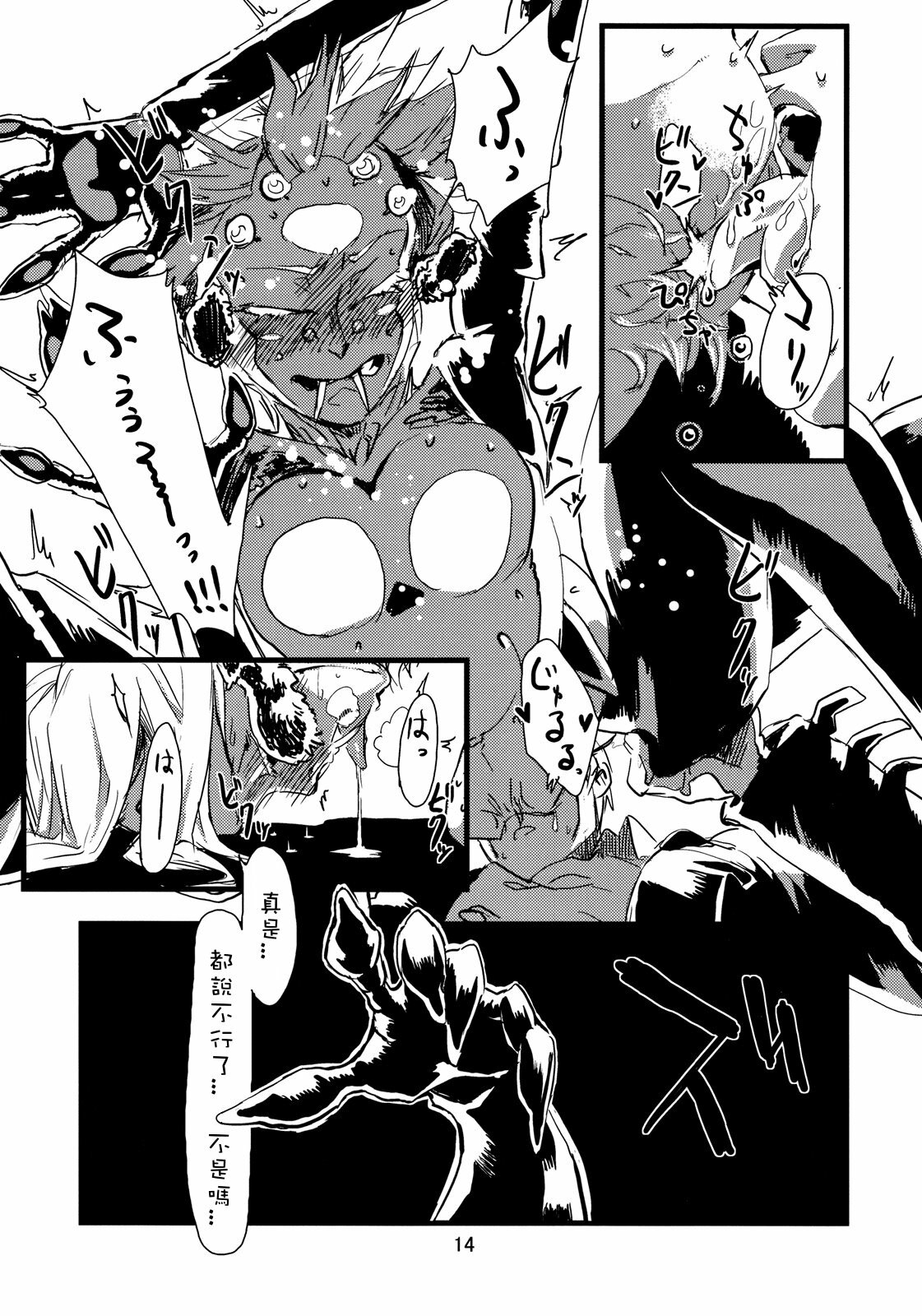 (C77) [Niku Drill (Toumasu)] Jingai Shunman 1 [Chinese] page 15 full