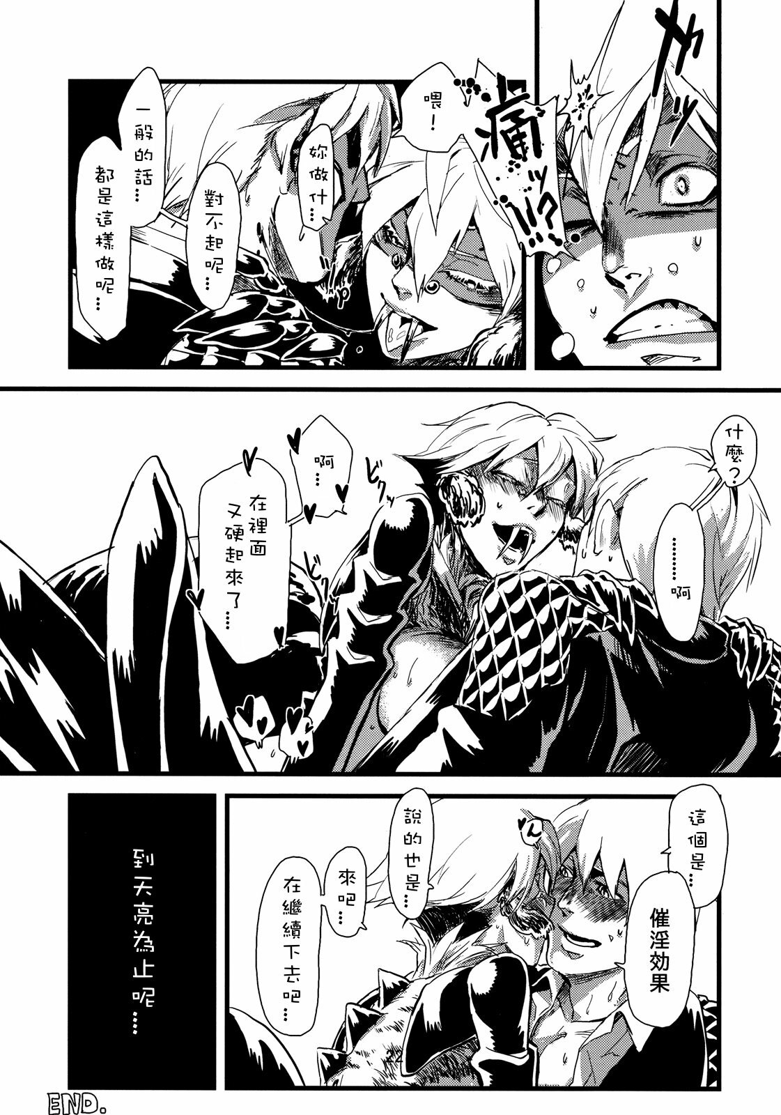 (C77) [Niku Drill (Toumasu)] Jingai Shunman 1 [Chinese] page 23 full