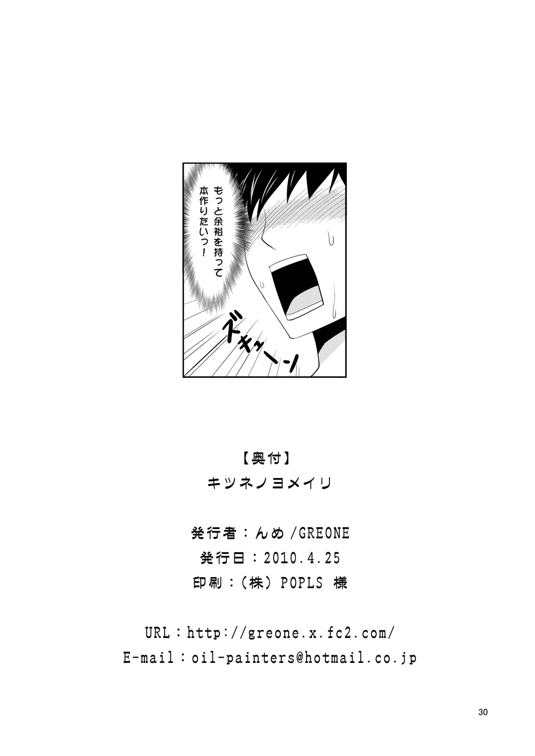 (Mimiket 22) [GREONE (Nme)] Kitsune no Yomeiri | Fox's Wedding [English] page 29 full