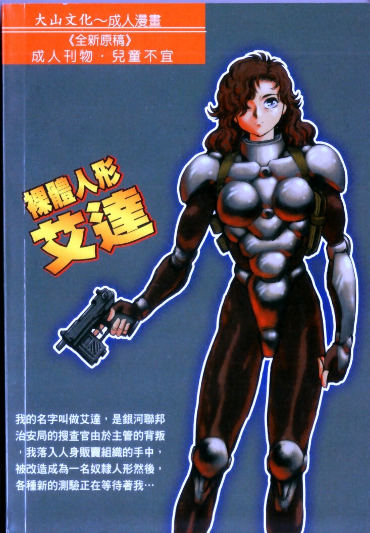[Conodonts] Hadaka Ningyou Ada - Ada The Naked Doll | 裸體人形艾達 [Chinese] page 2 full