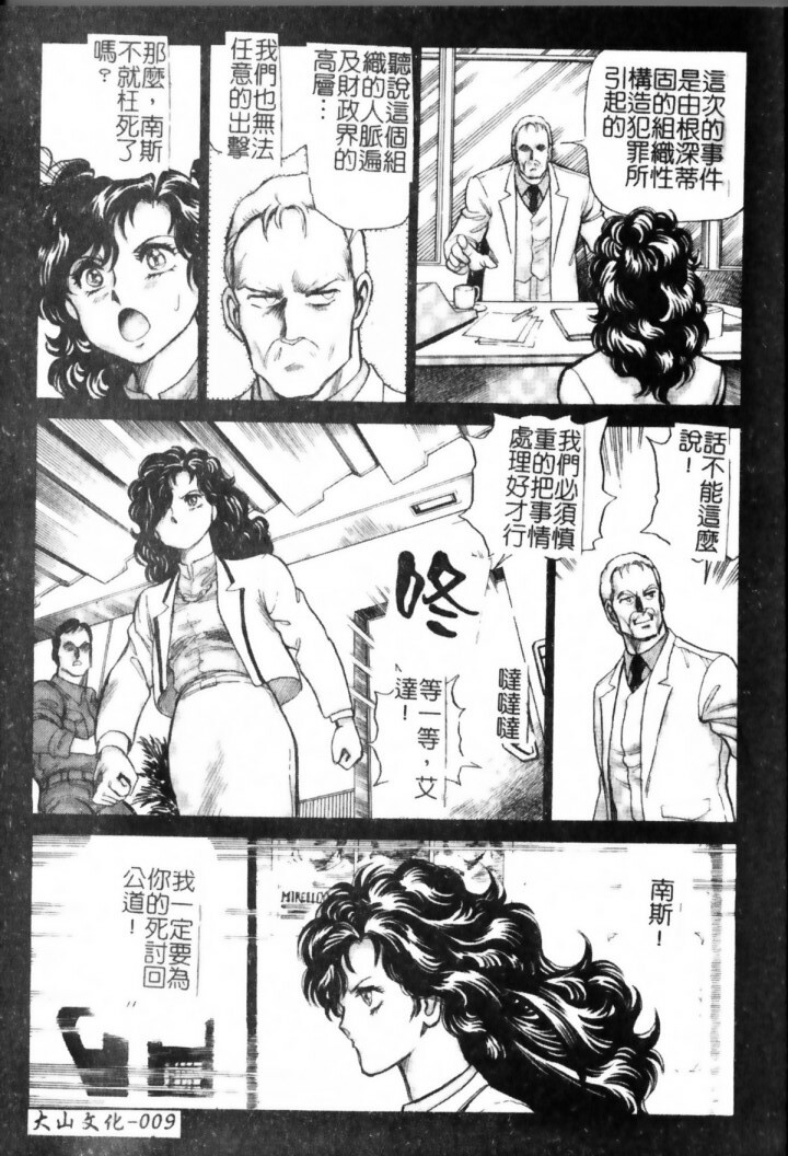 [Conodonts] Hadaka Ningyou Ada - Ada The Naked Doll | 裸體人形艾達 [Chinese] page 9 full