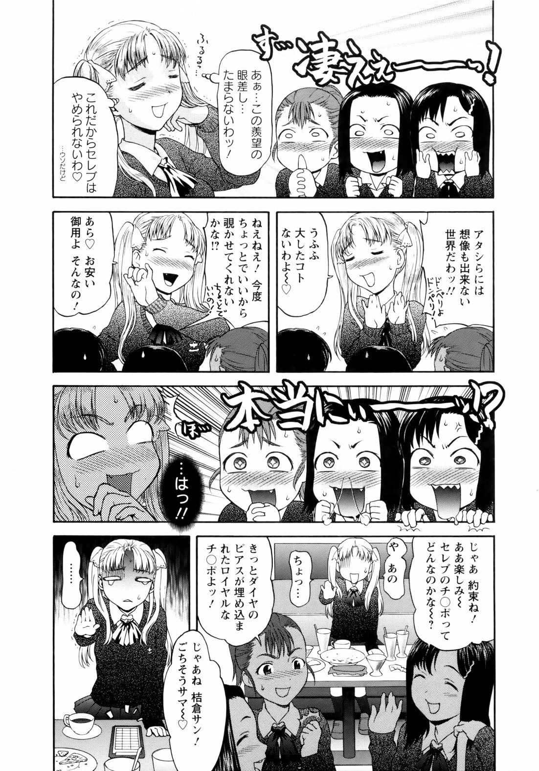 [Saida Kazuaki] Paipain page 115 full