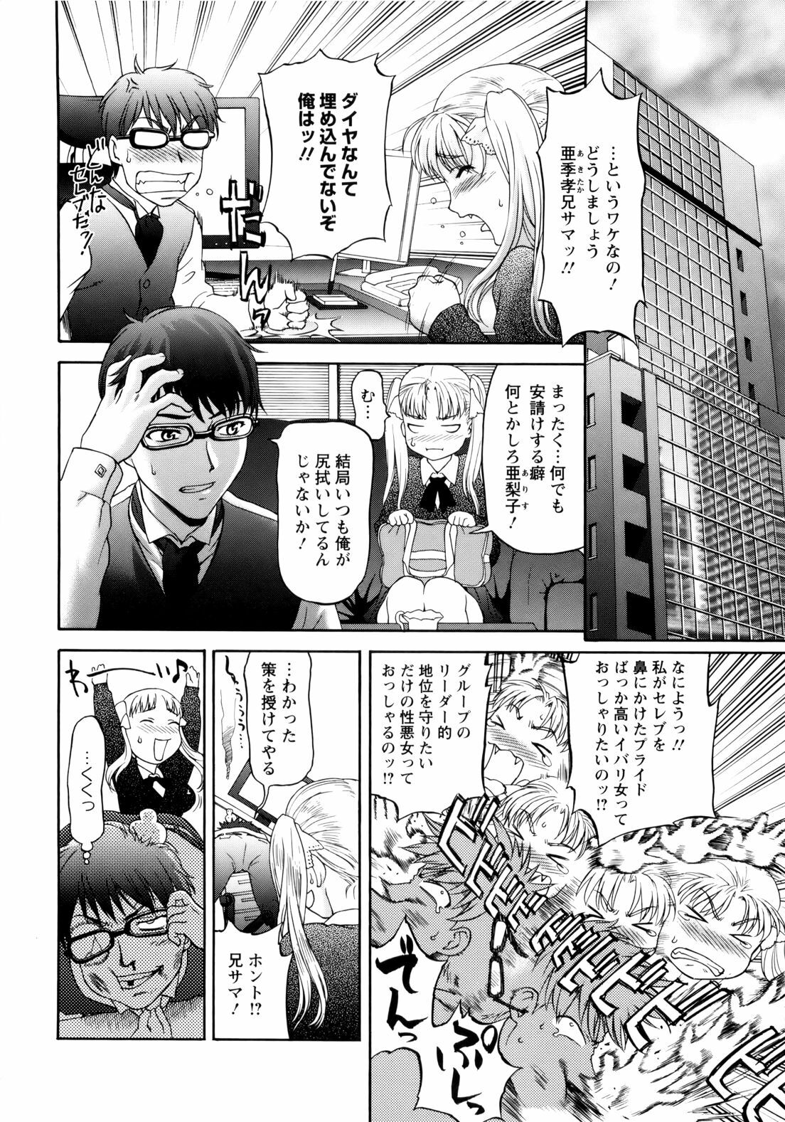 [Saida Kazuaki] Paipain page 116 full