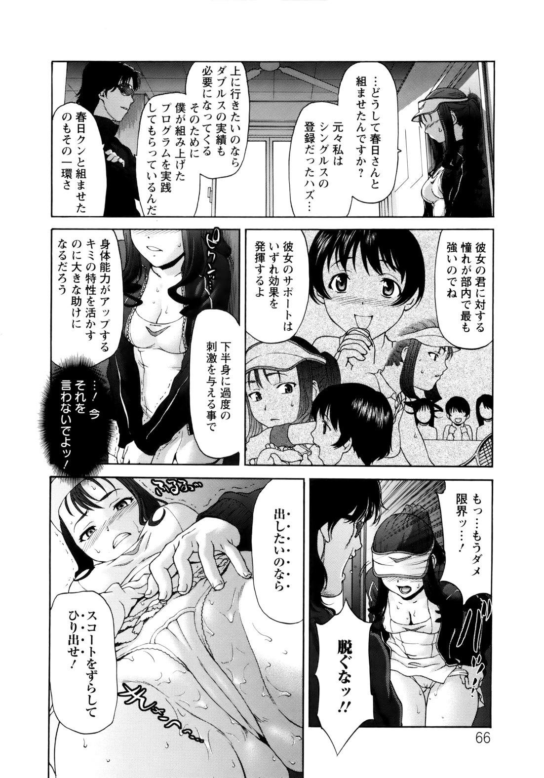 [Saida Kazuaki] Paipain page 66 full