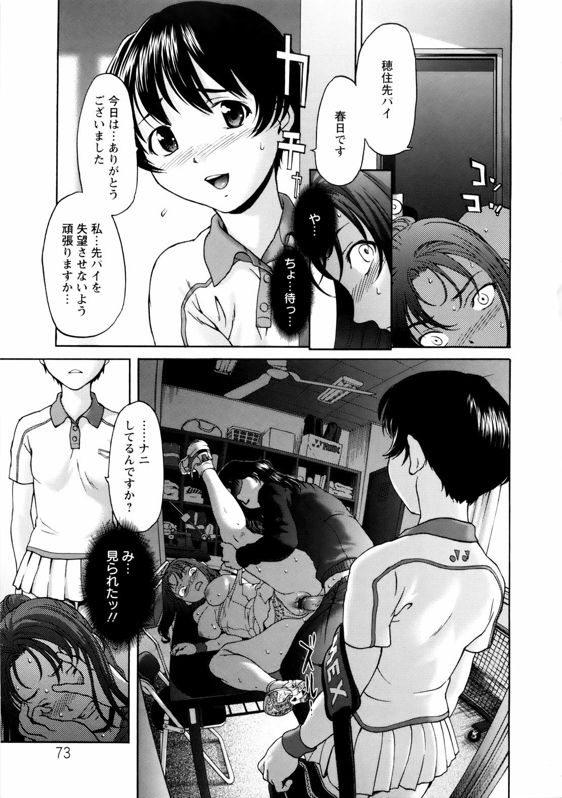 [Saida Kazuaki] Paipain page 73 full