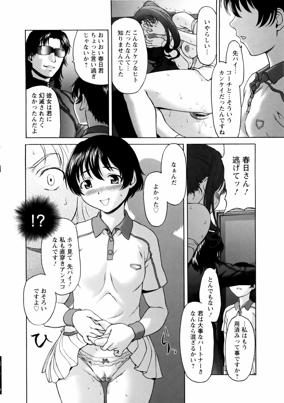 [Saida Kazuaki] Paipain page 74 full