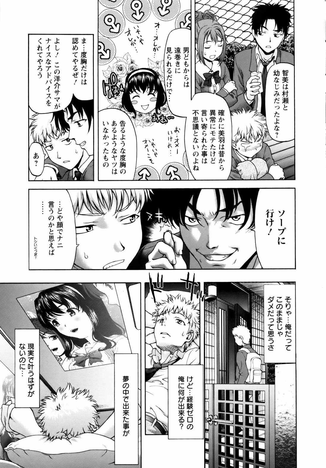 [Saida Kazuaki] Paipain page 85 full