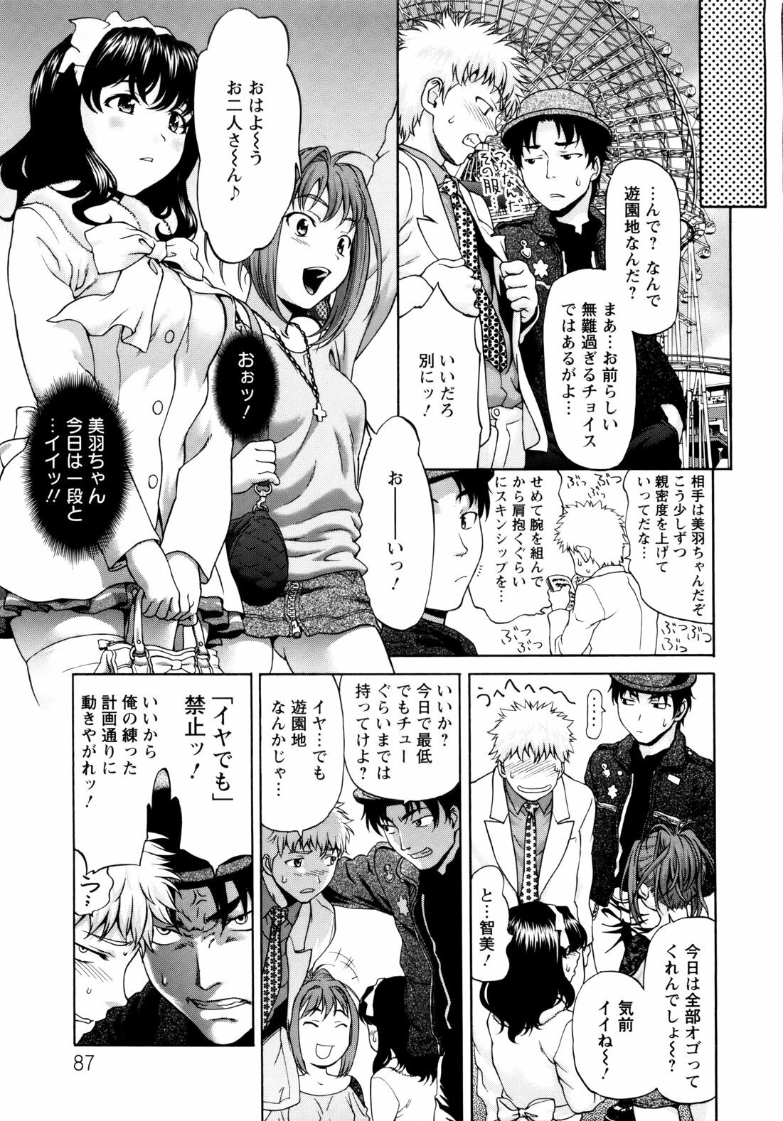 [Saida Kazuaki] Paipain page 87 full