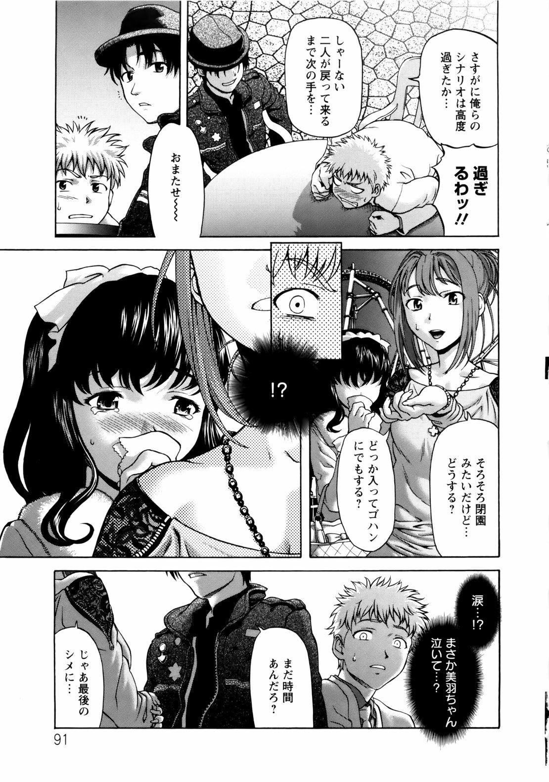 [Saida Kazuaki] Paipain page 91 full