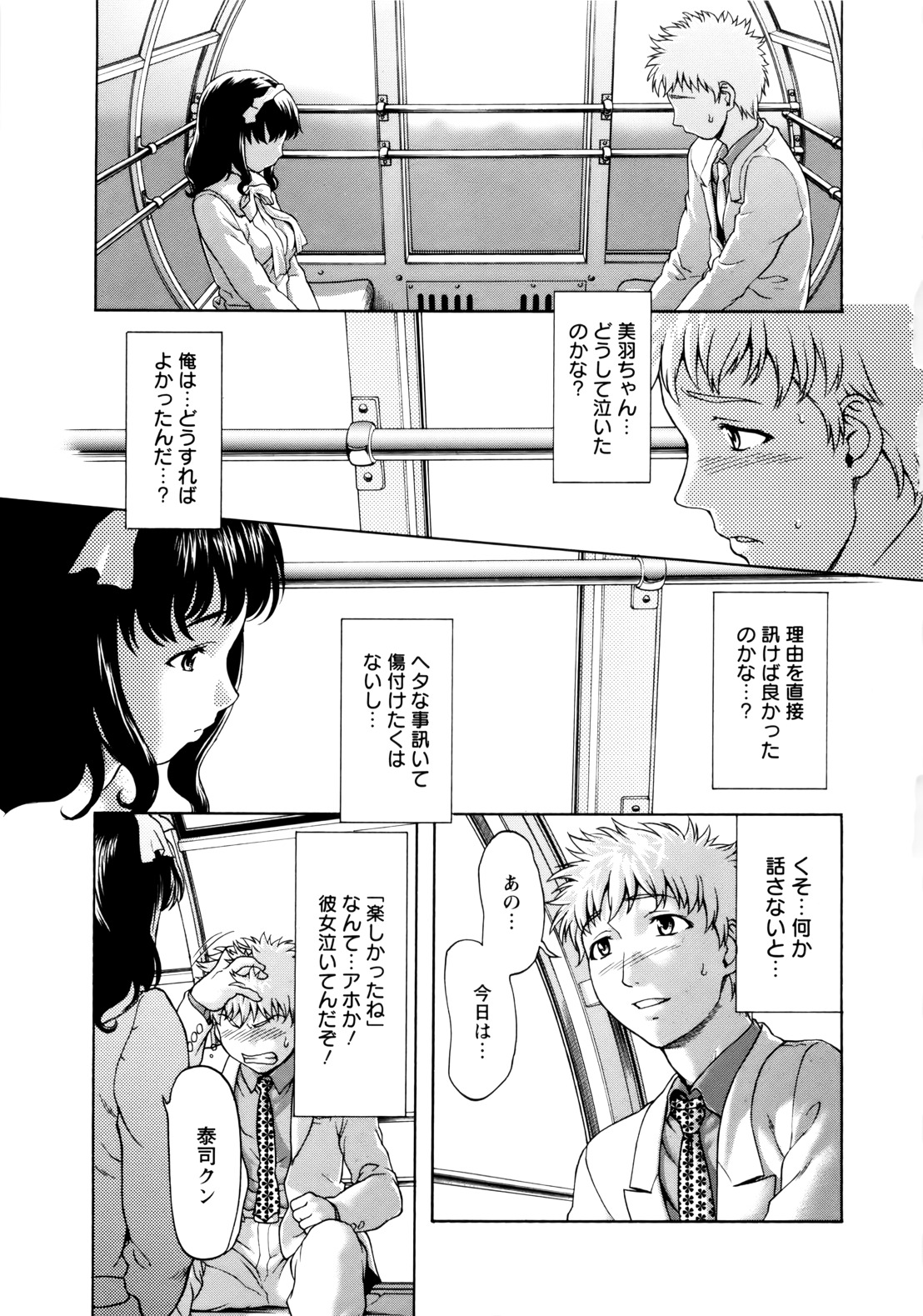 [Saida Kazuaki] Paipain page 93 full