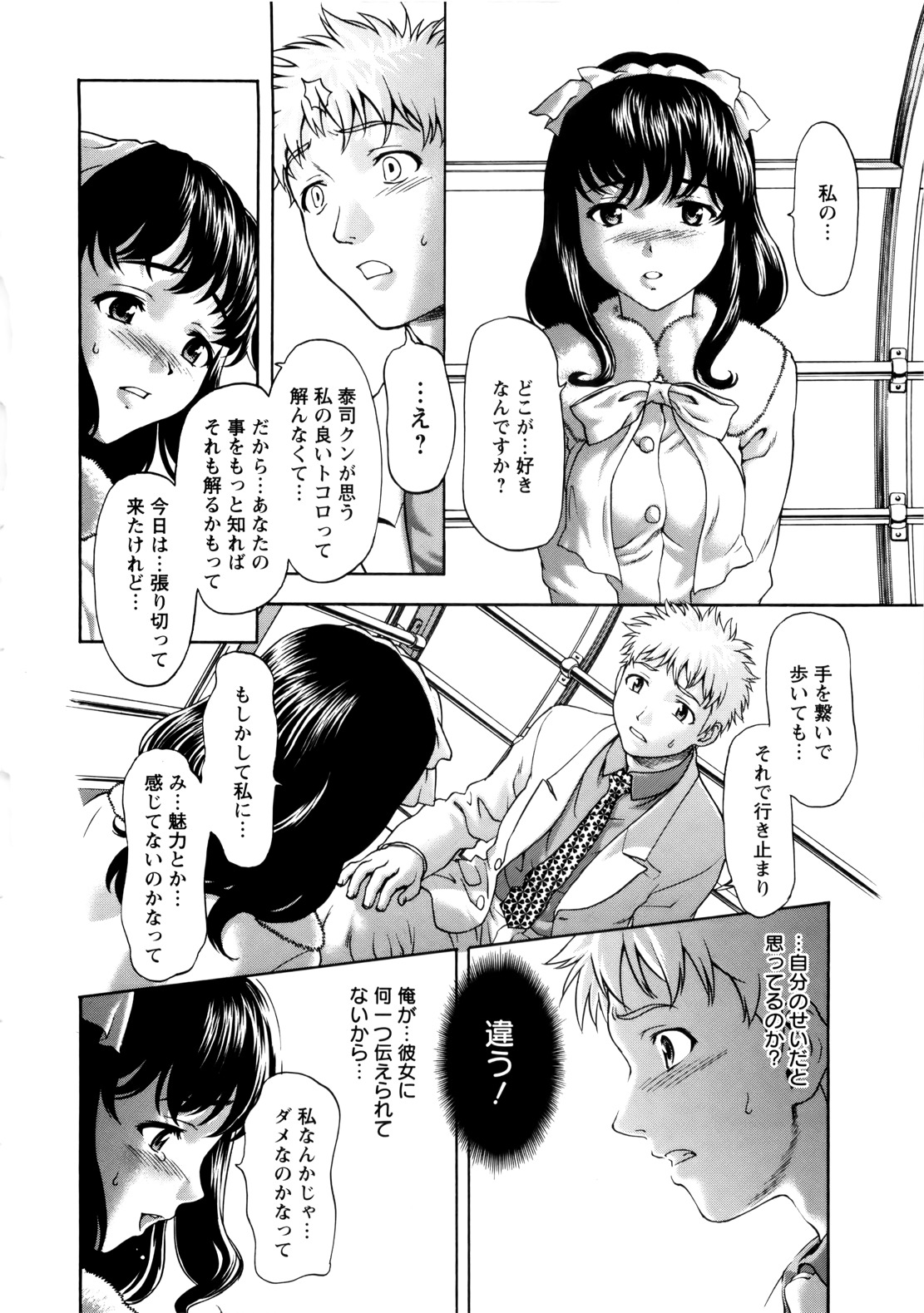 [Saida Kazuaki] Paipain page 94 full