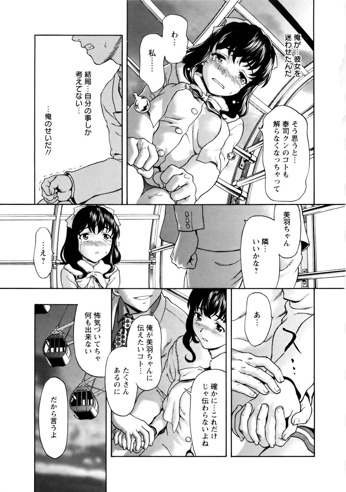 [Saida Kazuaki] Paipain page 95 full