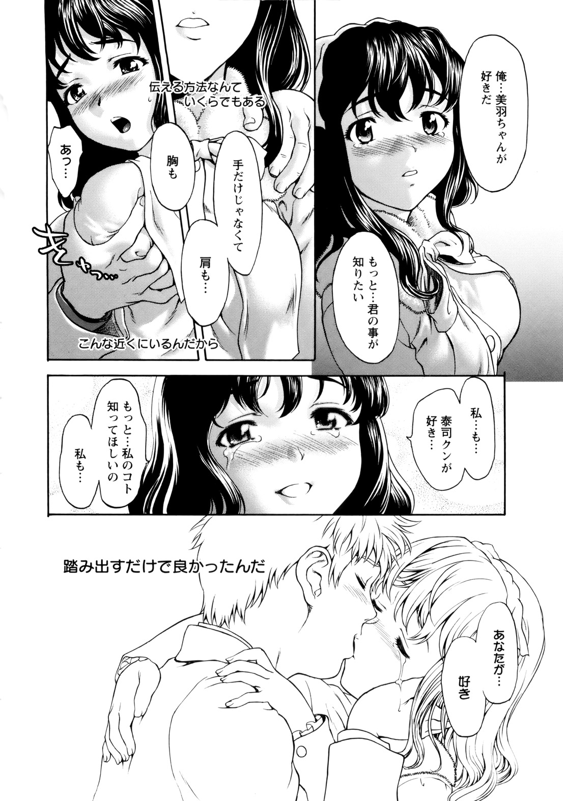 [Saida Kazuaki] Paipain page 96 full