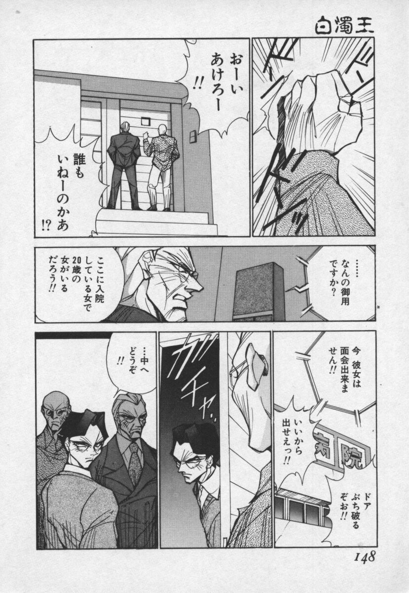 [1ROO] Hakudaku Ou - King of Sperm page 147 full