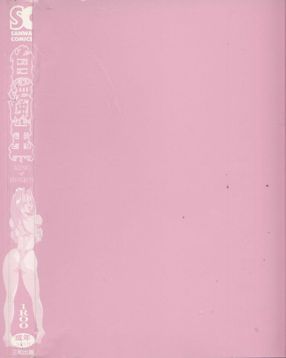 [1ROO] Hakudaku Ou - King of Sperm page 184 full