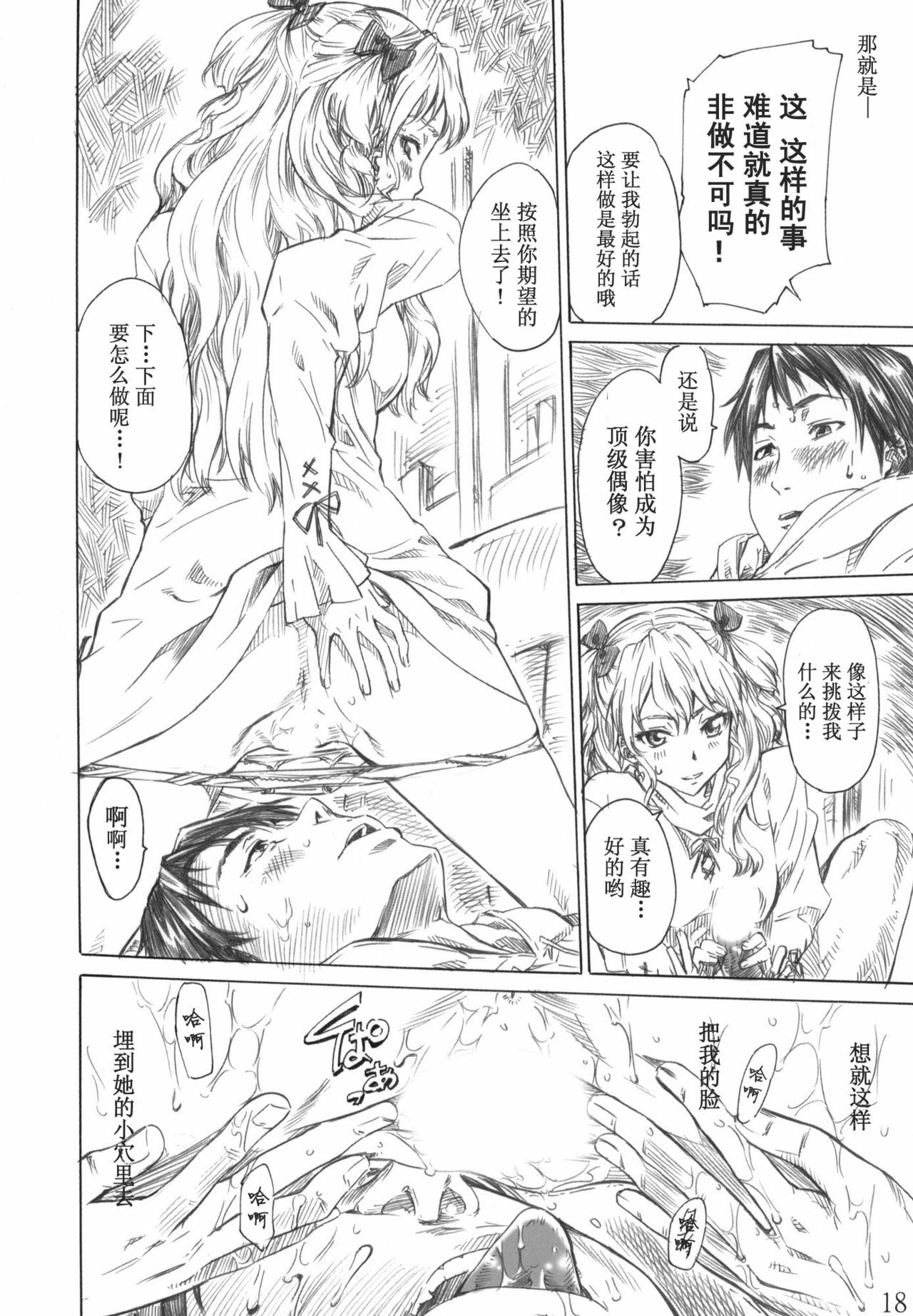 (C77) [MARUTA-DOJO (MARUTA)] Rina-sama no Utsukushii Omiashi ni Fumaretai!! (White Album) [Chinese] page 17 full