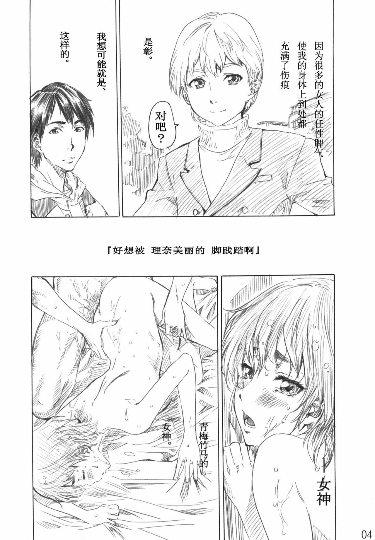 (C77) [MARUTA-DOJO (MARUTA)] Rina-sama no Utsukushii Omiashi ni Fumaretai!! (White Album) [Chinese] page 3 full