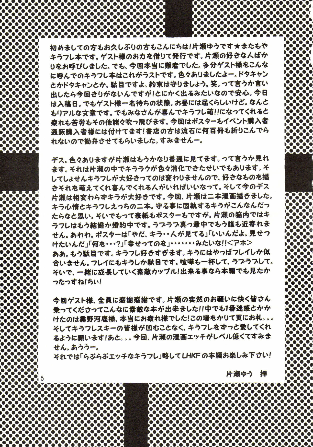 [Pink Angel (Katase Yuu)] LH*KF (Kidou Senshi Gundam SEED) [English] [SaHa] page 4 full