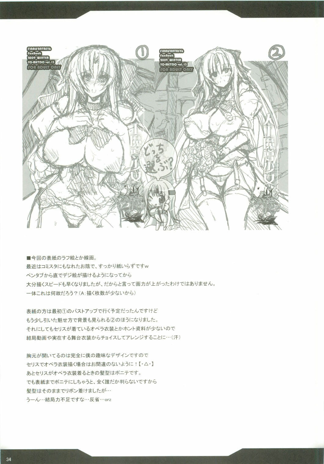 (COMIC1☆4) [Yo-Metdo (Yasakani An)] Jinkou Madou Shoujo 2 (Final Fantasy VI) page 34 full