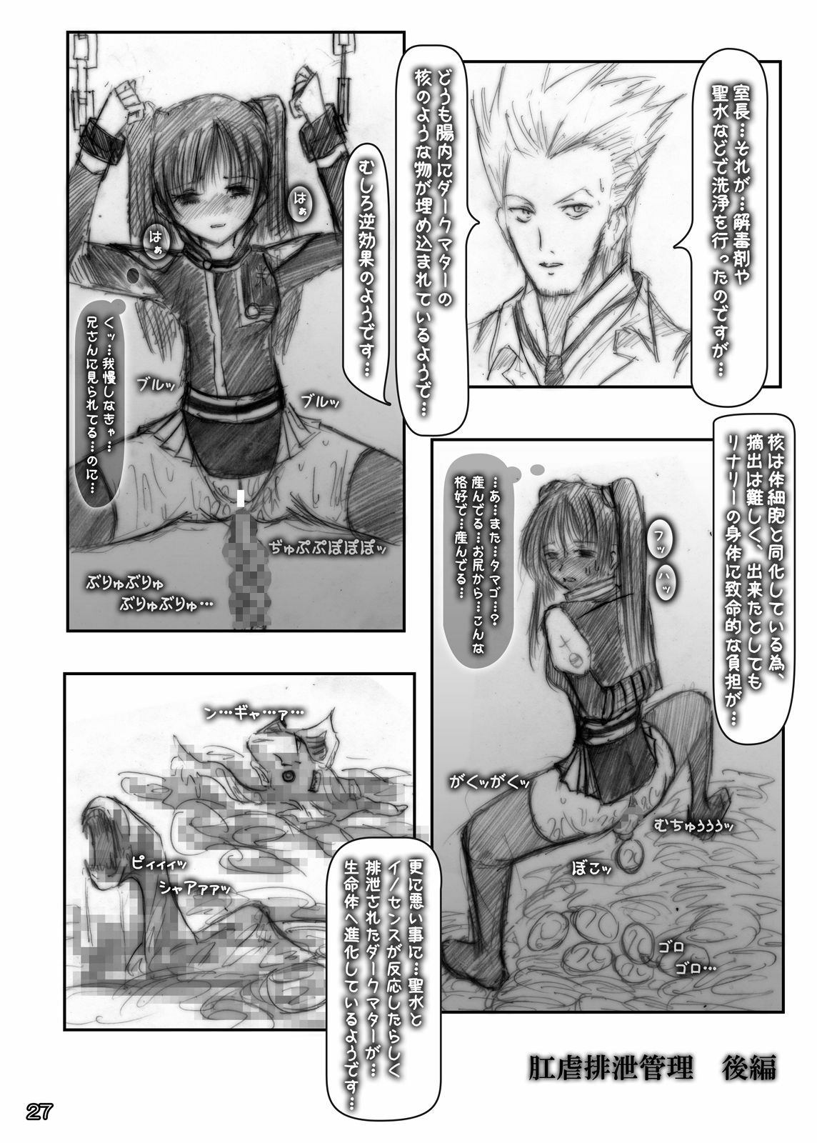 [Mint Chocolate (Himuro Kouichi)] Kougyaku Haisetsu Kanri (D.Gray-man) [Digital] page 26 full