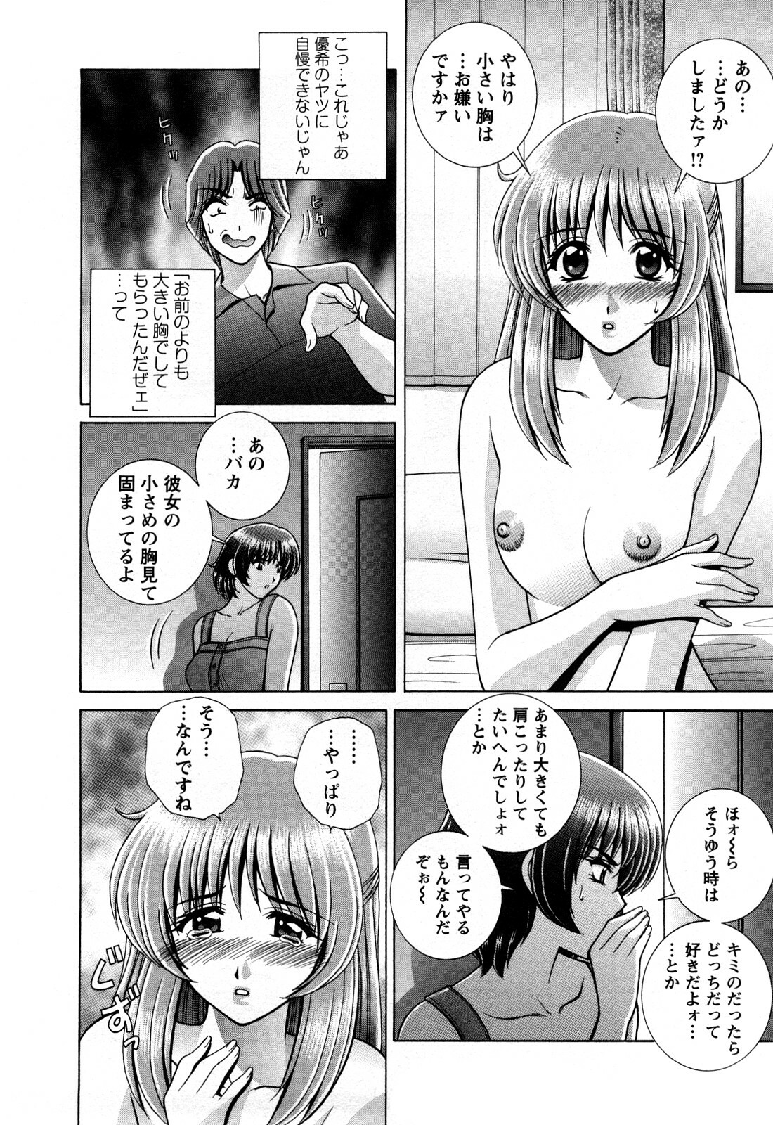 [Gun Ryuusei] Battle Oppai page 10 full